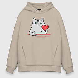 Толстовка оверсайз мужская Кот с сердцем, цвет: миндальный