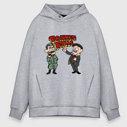 Толстовка оверсайз мужская Падение царизма, цвет: меланж