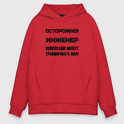 Толстовка оверсайз мужская Осторожно инженер, цвет: красный