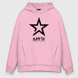 Толстовка оверсайз мужская Maxim - star, цвет: светло-розовый