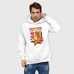Толстовка оверсайз мужская Вечный огонь - 80 лет, цвет: белый — фото 2