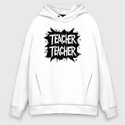 Толстовка оверсайз мужская Учительский граффити, цвет: белый