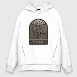Толстовка оверсайз мужская Я десантник, цвет: белый