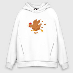 Толстовка оверсайз мужская Куриный бег, цвет: белый