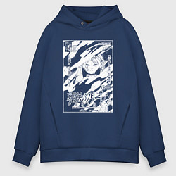 Толстовка оверсайз мужская Фрирен - обложка, цвет: тёмно-синий