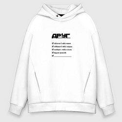 Толстовка оверсайз мужская Тру друг, цвет: белый