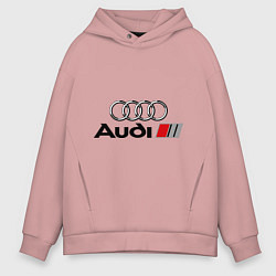 Толстовка оверсайз мужская Audi, цвет: пыльно-розовый