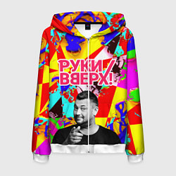 Толстовка 3D на молнии мужская Руки Вверх, цвет: 3D-белый
