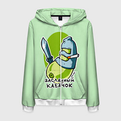 Мужская толстовка на молнии Засланный кабачок