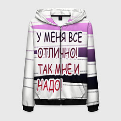 Толстовка 3D на молнии мужская У мeня, цвет: 3D-черный