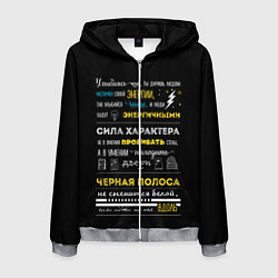 Мужская толстовка на молнии МОТИВАЦИЯ В СЛОВАХ