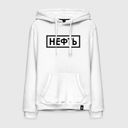 Толстовка-худи хлопковая мужская Нефть, цвет: белый