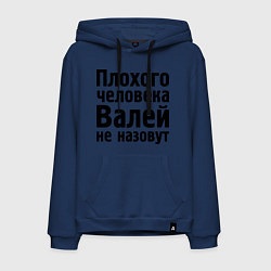 Толстовка-худи хлопковая мужская Плохой Валя, цвет: тёмно-синий