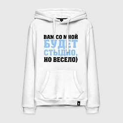 Толстовка-худи хлопковая мужская Будет стыдно, цвет: белый