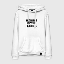 Толстовка-худи хлопковая мужская The worlds okayest instructor, цвет: белый