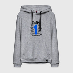 Толстовка-худи хлопковая мужская Папа номер 1 - незаменимый, цвет: меланж