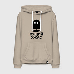 Толстовка-худи хлопковая мужская Сущий ужас, цвет: миндальный