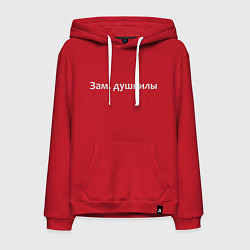 Толстовка-худи хлопковая мужская Зам душнилы - светлая, цвет: красный