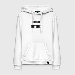 Толстовка-худи хлопковая мужская Белая материя, цвет: белый