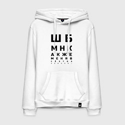 Толстовка-худи хлопковая мужская Шбмнк ч, цвет: белый