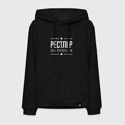 Толстовка-худи хлопковая мужская Рестлер на пенсии, цвет: черный