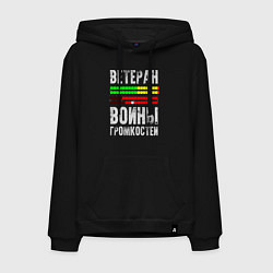 Толстовка-худи хлопковая мужская Ветеран войны громкостей, цвет: черный