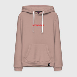 Толстовка-худи хлопковая мужская Этожопыт красный, цвет: пыльно-розовый