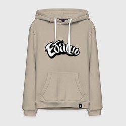 Толстовка-худи хлопковая мужская Эбаш, цвет: миндальный