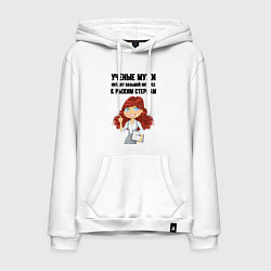 Толстовка-худи хлопковая мужская Рыжая стерва, цвет: белый