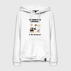Толстовка-худи хлопковая мужская Почему я злой, цвет: белый
