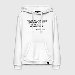 Толстовка-худи хлопковая мужская Своим долголетием обязан спорты никогда не занимал, цвет: белый