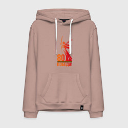 Толстовка-худи хлопковая мужская Победа - Родина мать, цвет: пыльно-розовый
