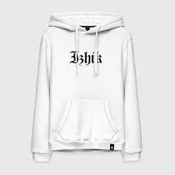 Толстовка-худи хлопковая мужская Ижевск - Ижик мем, цвет: белый