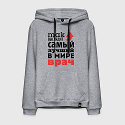 Толстовка-худи хлопковая мужская Так выглядит врач, цвет: меланж