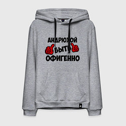 Толстовка-худи хлопковая мужская Андрюхой быть офигенно, цвет: меланж