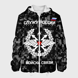 Куртка с капюшоном мужская Служу России: войска связи, цвет: 3D-белый
