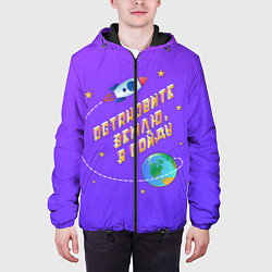 Куртка с капюшоном мужская Остановите Землю - Я сойду, цвет: 3D-черный — фото 2