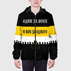 Куртка с капюшоном мужская Один за Всех и Все за Одного!, цвет: 3D-черный — фото 2