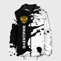 Куртка с капюшоном мужская Электрик из России и Герб Российской Федерации, цвет: 3D-черный