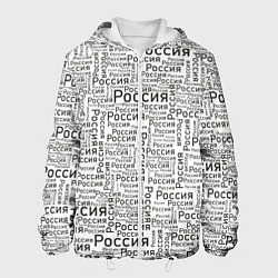 Куртка с капюшоном мужская Россия - слово паттерном, цвет: 3D-белый