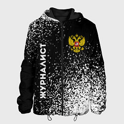 Мужская куртка Журналист из России и герб РФ: надпись, символ