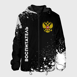 Куртка с капюшоном мужская Воспитатель из России и герб РФ: надпись, символ, цвет: 3D-черный