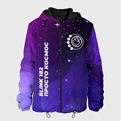 Куртка с капюшоном мужская Blink 182 просто космос, цвет: 3D-черный