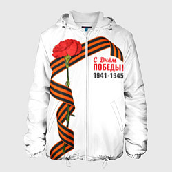 Куртка с капюшоном мужская С Днём Победы!, цвет: 3D-белый