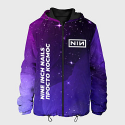 Куртка с капюшоном мужская Nine Inch Nails просто космос, цвет: 3D-черный