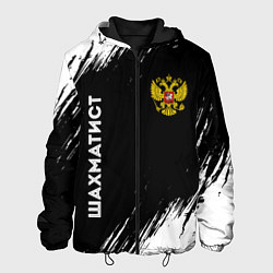 Мужская куртка Шахматист из России и герб РФ вертикально