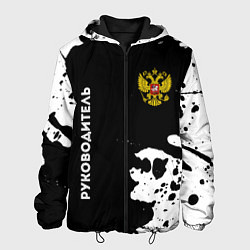 Куртка с капюшоном мужская Руководитель из России и герб РФ вертикально, цвет: 3D-черный