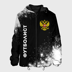 Куртка с капюшоном мужская Футболист из России и герб РФ вертикально, цвет: 3D-черный