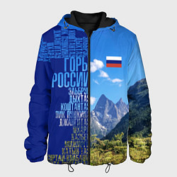 Куртка с капюшоном мужская Горы России с флагом России, цвет: 3D-черный