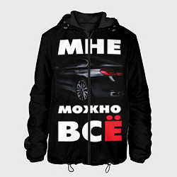 Мужская куртка BMW Мне можно всё
